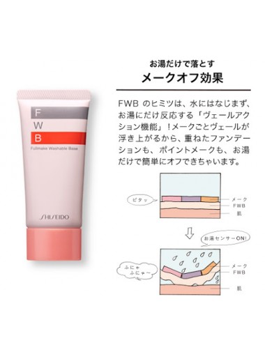 Shiseido 資生堂 - FWB妝前保濕隔離乳霜35g